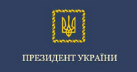 Президент України