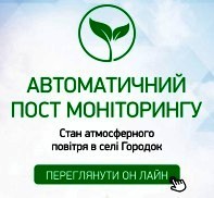Автоматичний пост моніторингу
